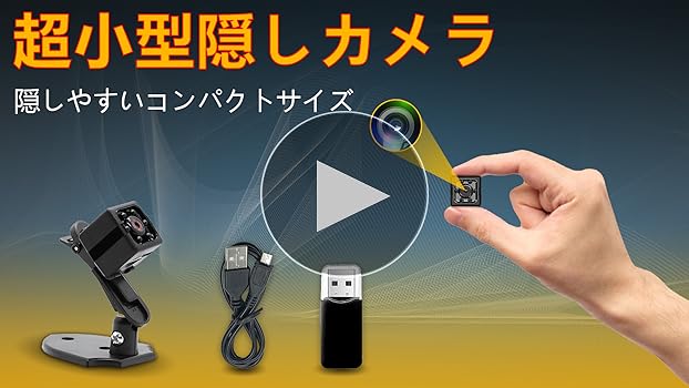 Amazon.co.jp: 超小型カメラ 隠しカメラ 防犯監視カメラ スパイ